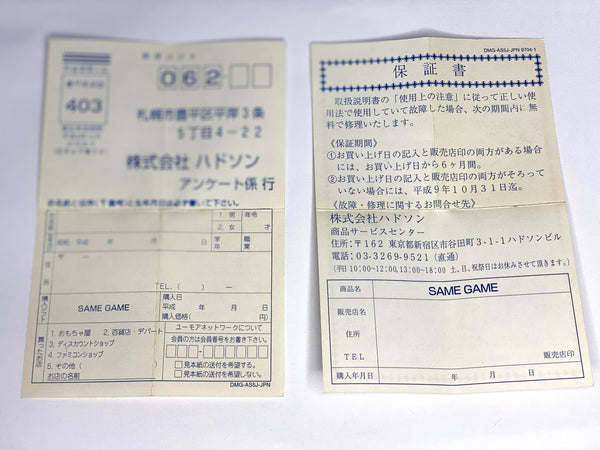 Same Game Box (Japanese)